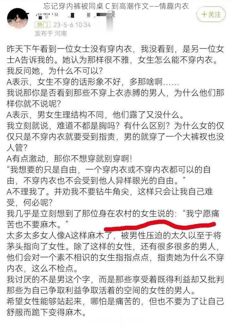 忘记穿内裤被同桌 C 到高潮作文——情趣内衣