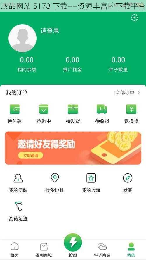 成品网站 5178 下载——资源丰富的下载平台