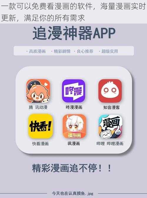 一款可以免费看漫画的软件，海量漫画实时更新，满足你的所有需求