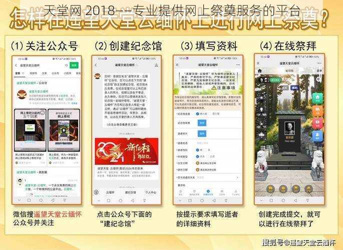 天堂网 2018——专业提供网上祭奠服务的平台