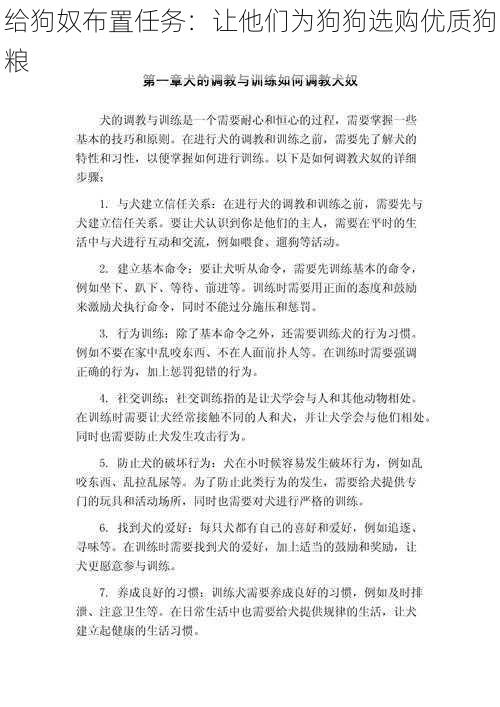 给狗奴布置任务：让他们为狗狗选购优质狗粮