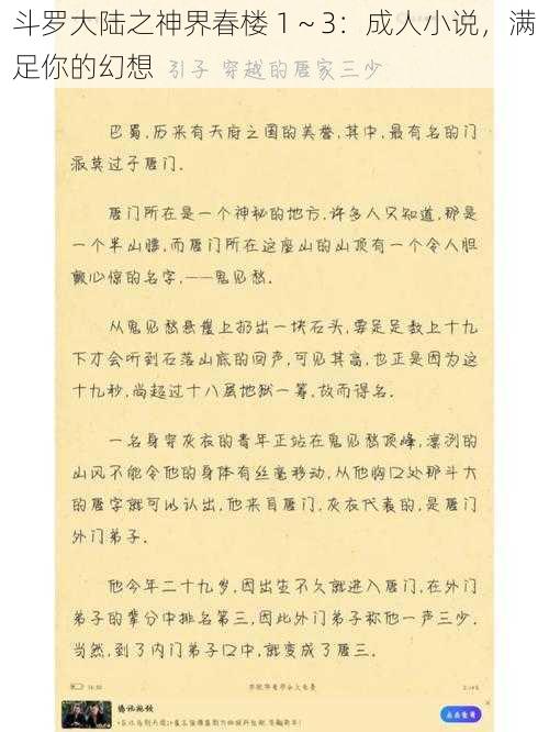 斗罗大陆之神界春楼 1～3：成人小说，满足你的幻想