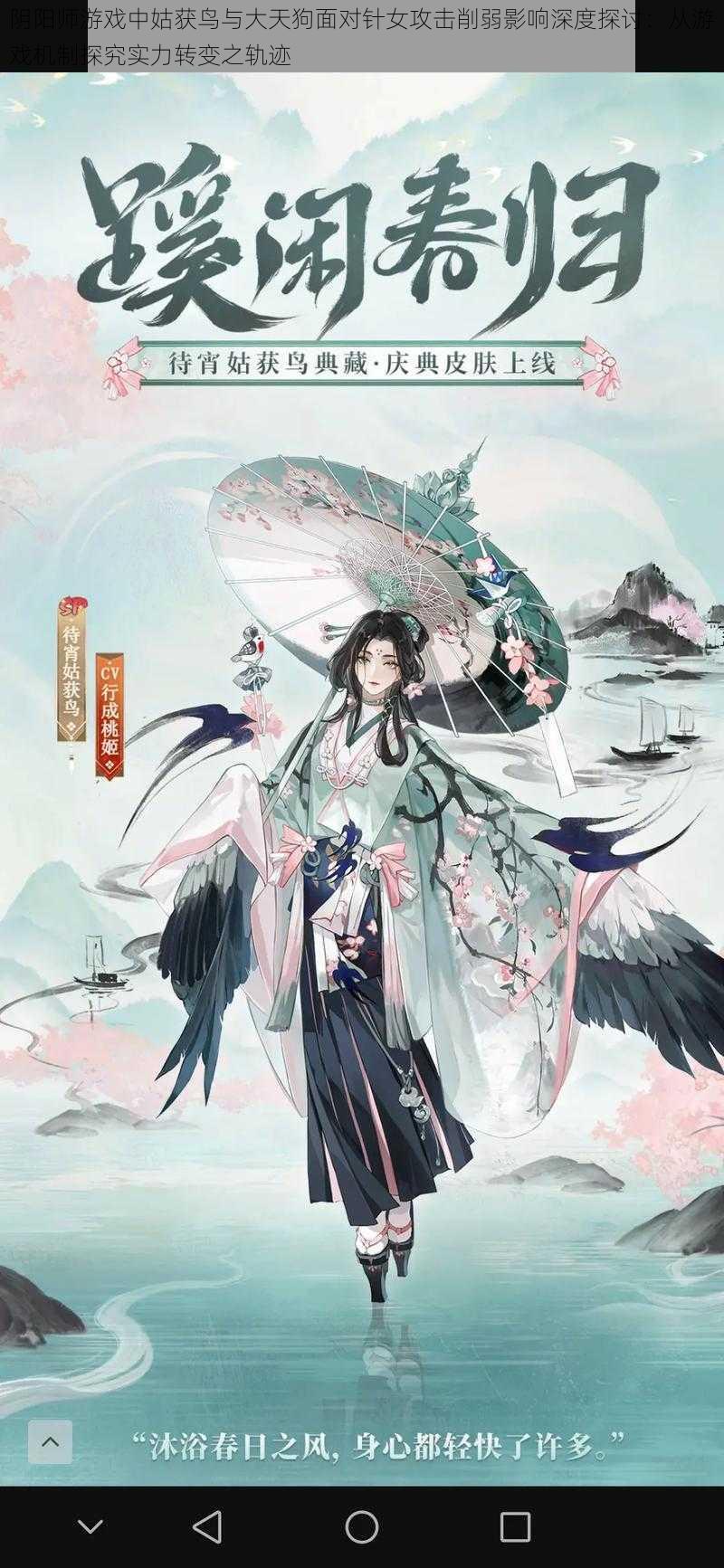 阴阳师游戏中姑获鸟与大天狗面对针女攻击削弱影响深度探讨：从游戏机制探究实力转变之轨迹