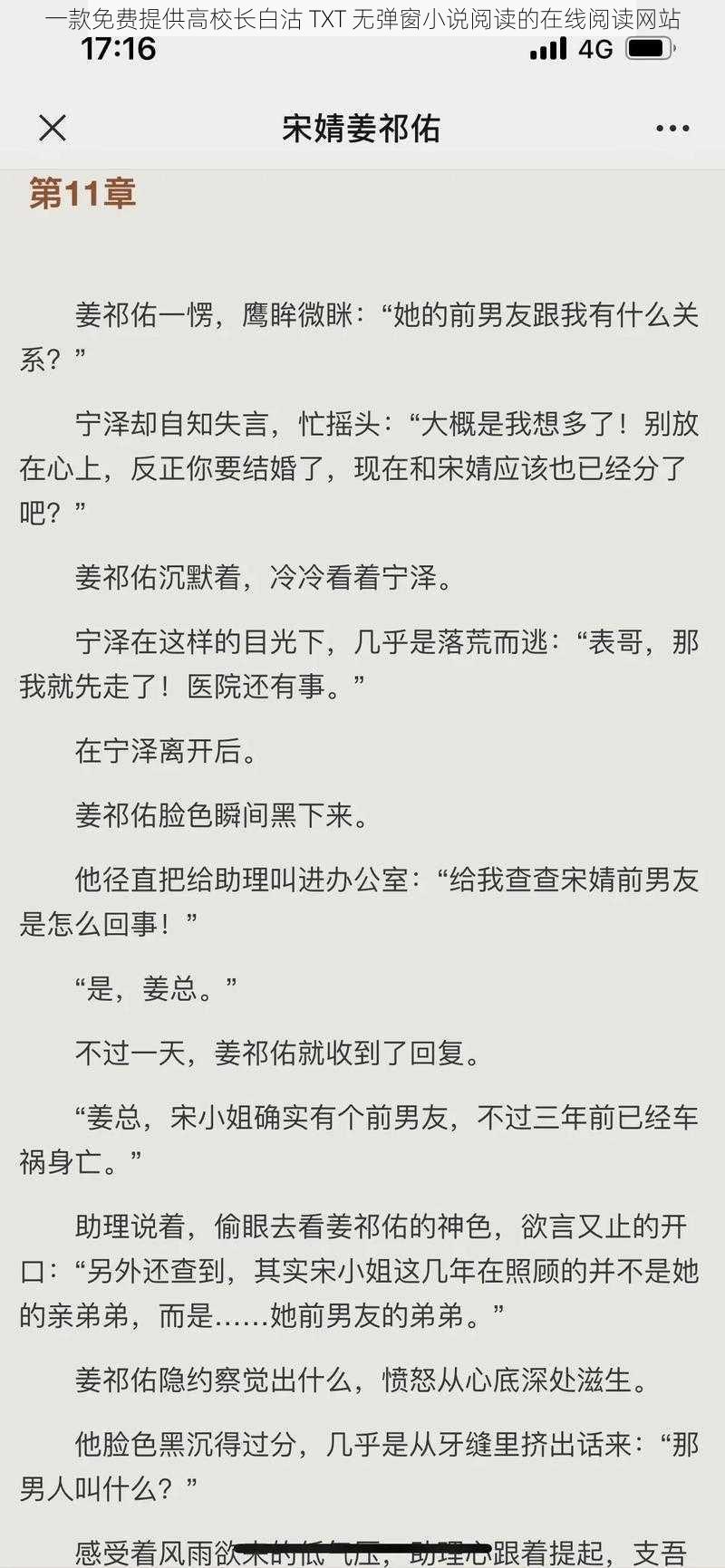 一款免费提供高校长白沽 TXT 无弹窗小说阅读的在线阅读网站