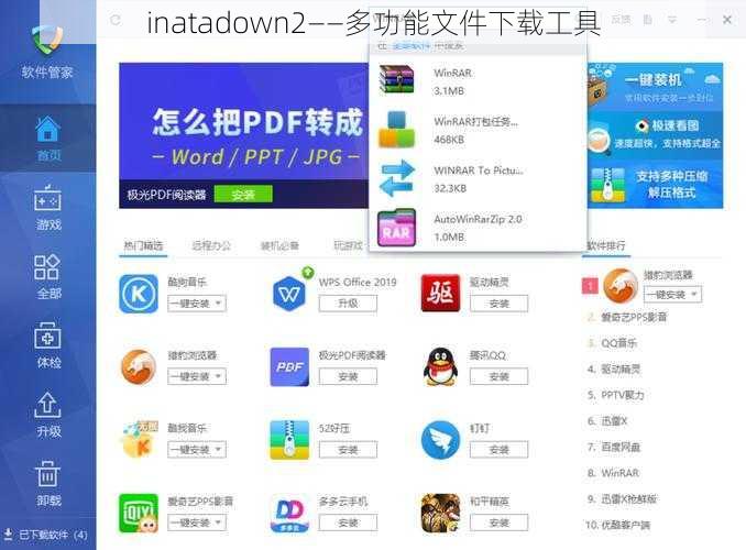 inatadown2——多功能文件下载工具