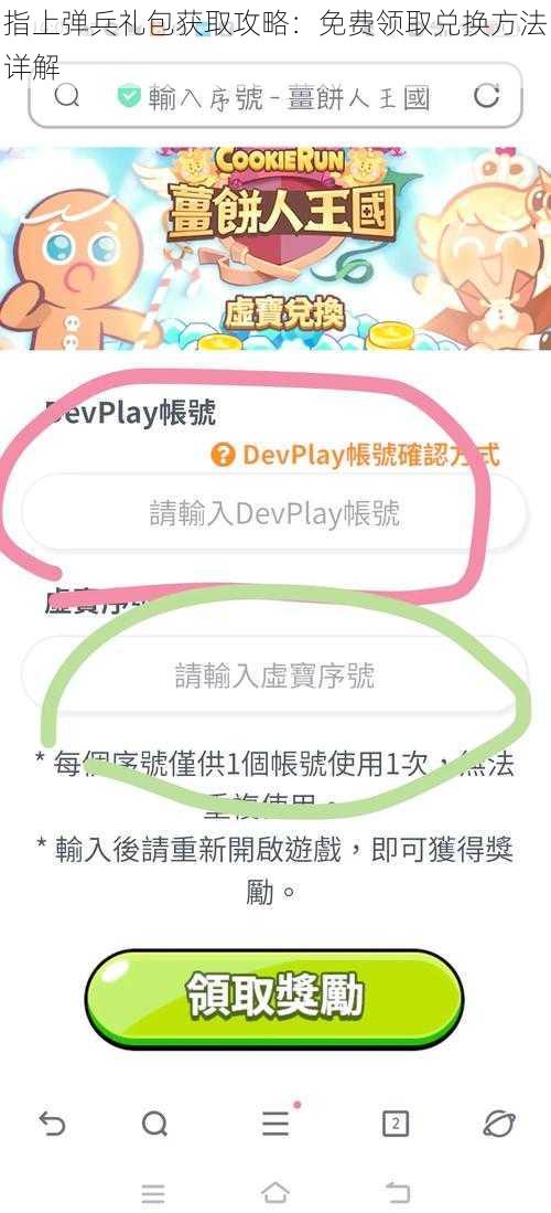 指上弹兵礼包获取攻略：免费领取兑换方法详解