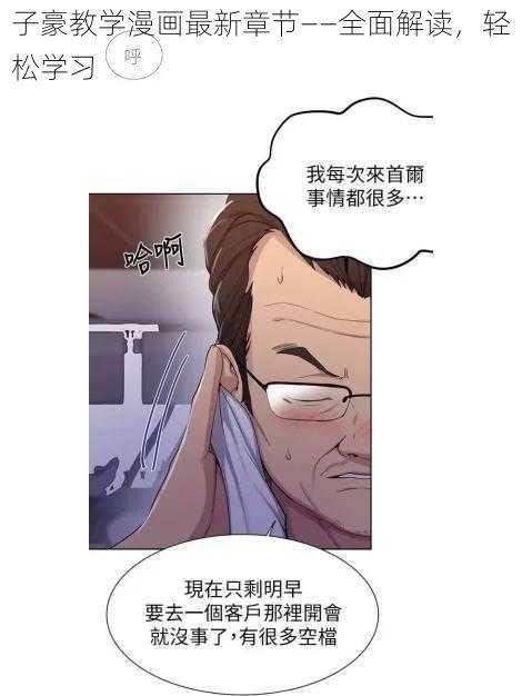 子豪教学漫画最新章节——全面解读，轻松学习