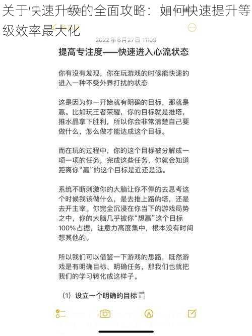 关于快速升级的全面攻略：如何快速提升等级效率最大化