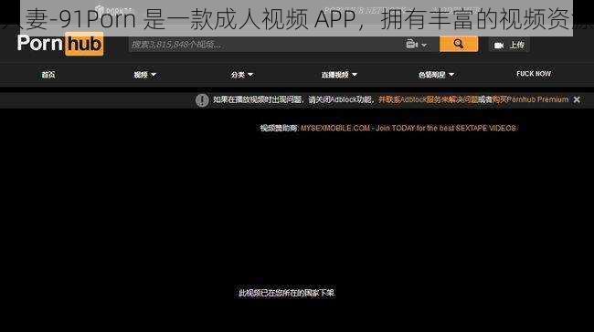 人妻-91Porn 是一款成人视频 APP，拥有丰富的视频资源