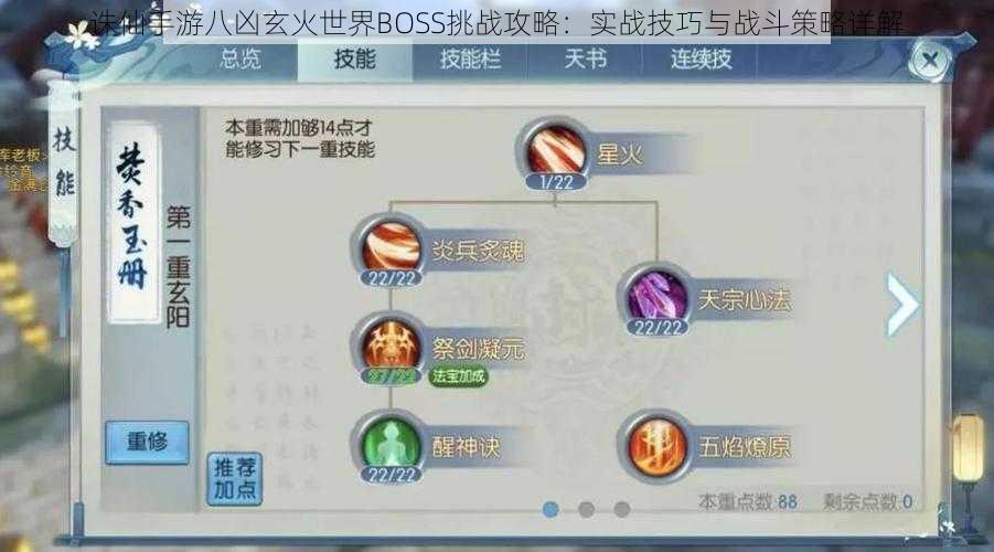 诛仙手游八凶玄火世界BOSS挑战攻略：实战技巧与战斗策略详解