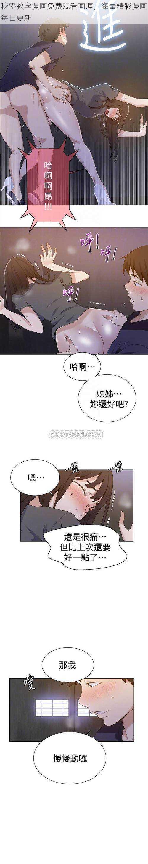 秘密教学漫画免费观看画涯，海量精彩漫画每日更新