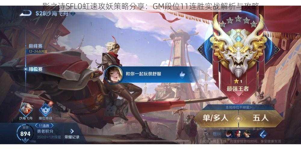 影之诗SFL0虹速攻妖策略分享：GM段位11连胜实战解析与攻略