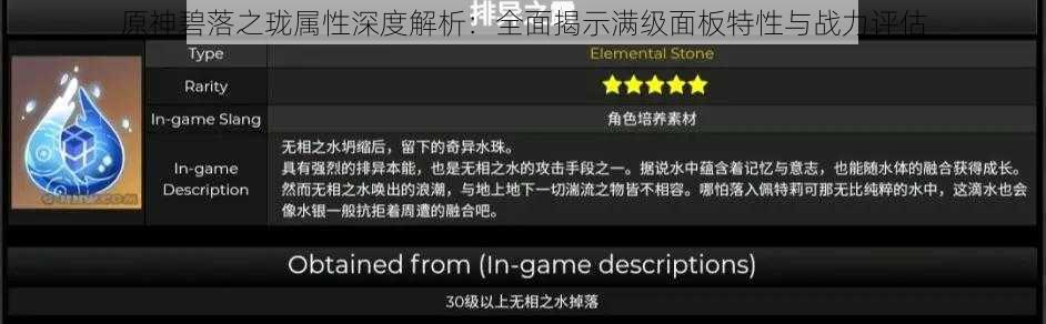 原神碧落之珑属性深度解析：全面揭示满级面板特性与战力评估