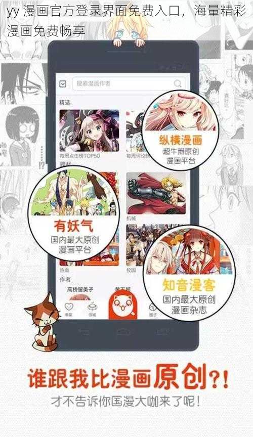 yy 漫画官方登录界面免费入口，海量精彩漫画免费畅享