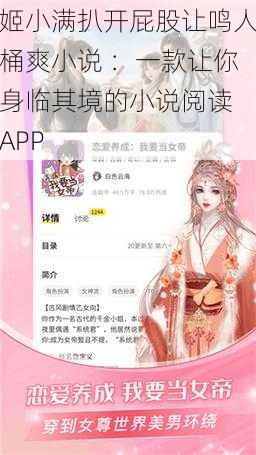 姬小满扒开屁股让鸣人桶爽小说 ：一款让你身临其境的小说阅读 APP