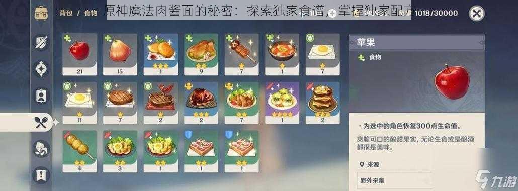 原神魔法肉酱面的秘密：探索独家食谱，掌握独家配方