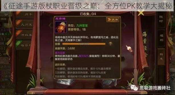 《征途手游版杖职业晋级之巅：全方位PK教学大揭秘》