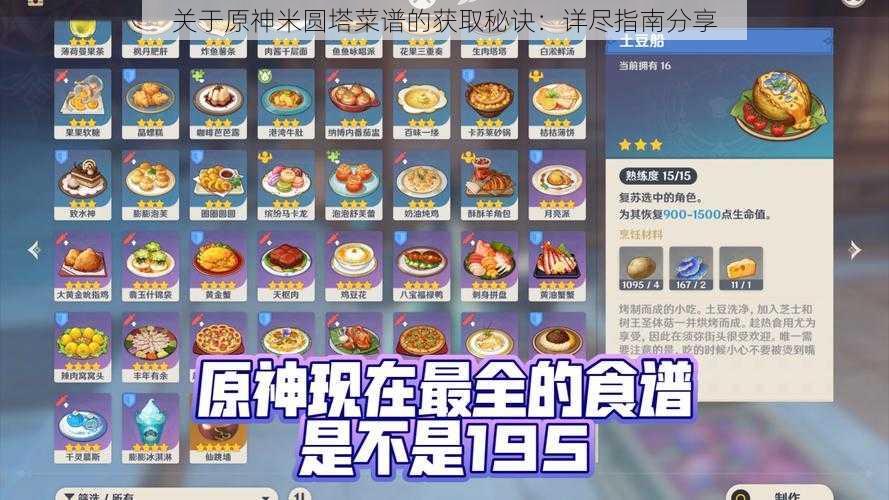 关于原神米圆塔菜谱的获取秘诀：详尽指南分享