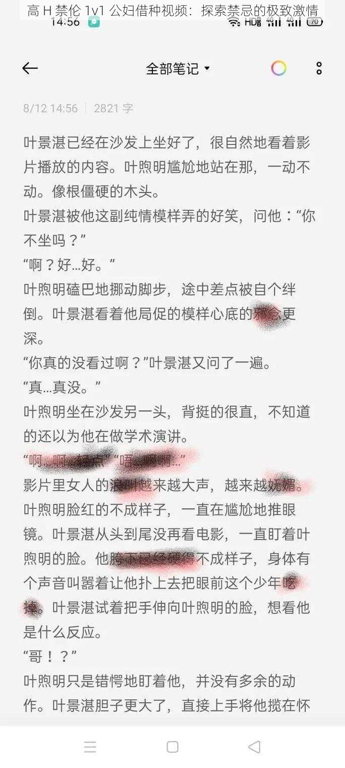 高 H 禁伦 1v1 公妇借种视频：探索禁忌的极致激情