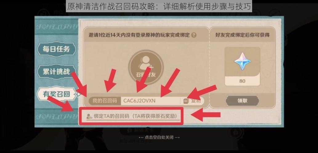 原神清洁作战召回码攻略：详细解析使用步骤与技巧