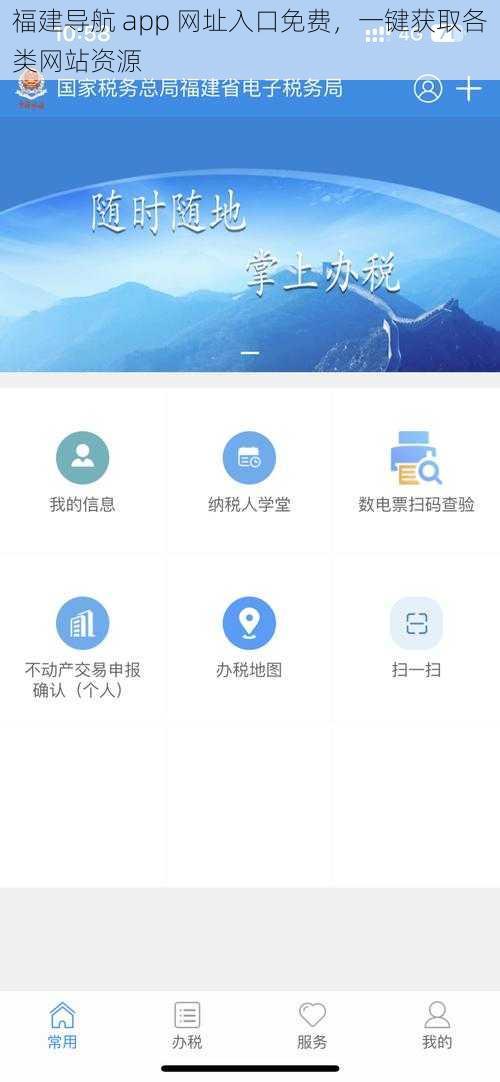 福建导航 app 网址入口免费，一键获取各类网站资源