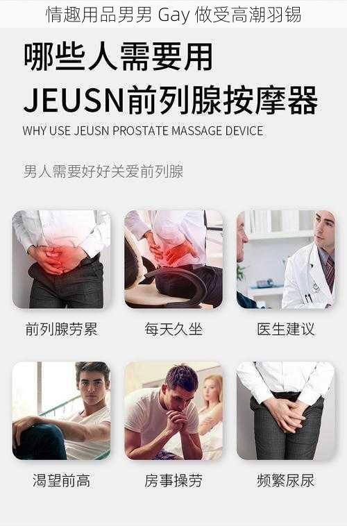 情趣用品男男 Gay 做受高潮羽锡