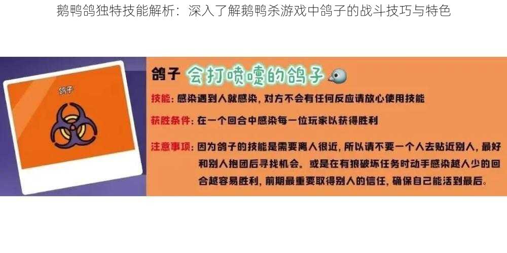 鹅鸭鸽独特技能解析：深入了解鹅鸭杀游戏中鸽子的战斗技巧与特色