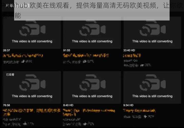 Pornhub 欧美在线观看，提供海量高清无码欧美视频，让你欲罢不能