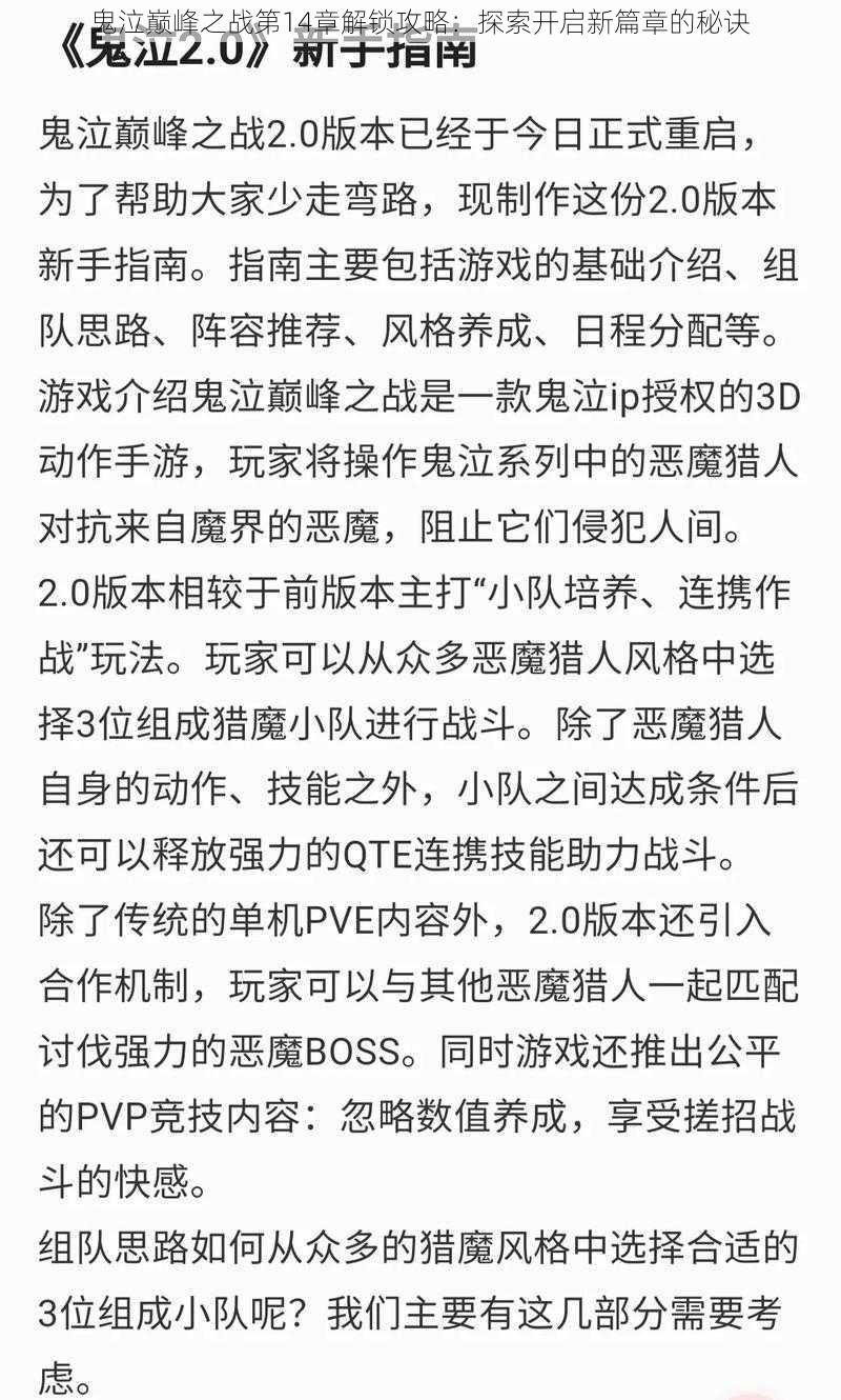 鬼泣巅峰之战第14章解锁攻略：探索开启新篇章的秘诀