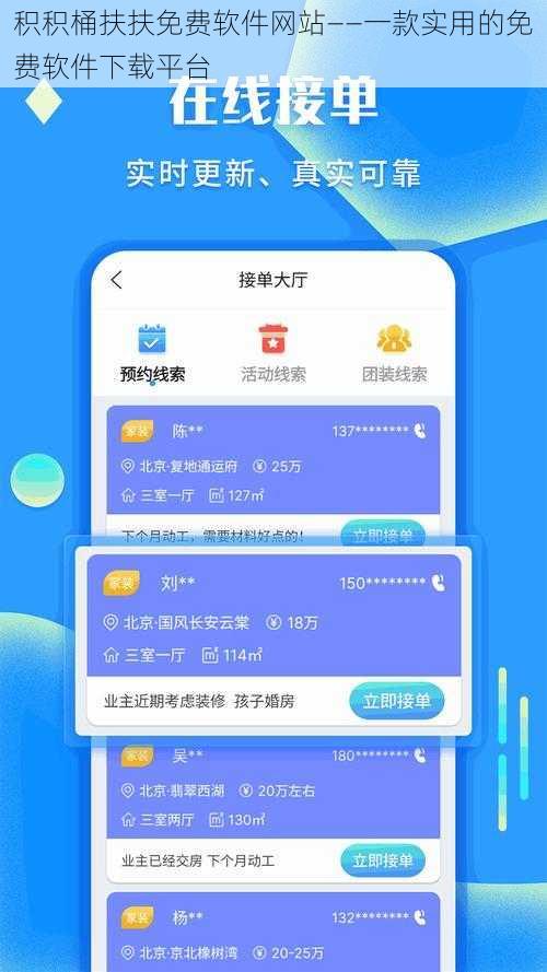 积积桶扶扶免费软件网站——一款实用的免费软件下载平台