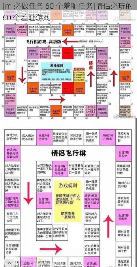 [m 必做任务 60 个羞耻任务]情侣必玩的 60 个羞耻游戏