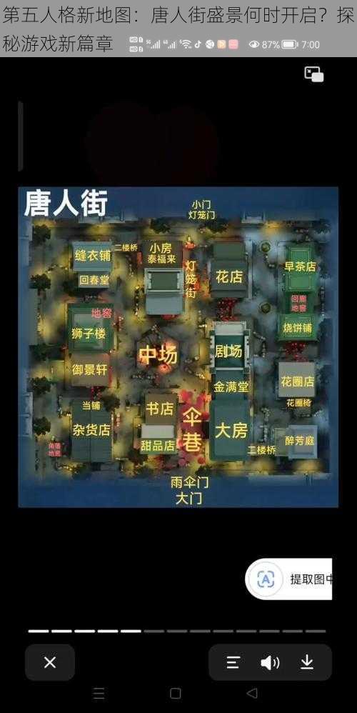 第五人格新地图：唐人街盛景何时开启？探秘游戏新篇章