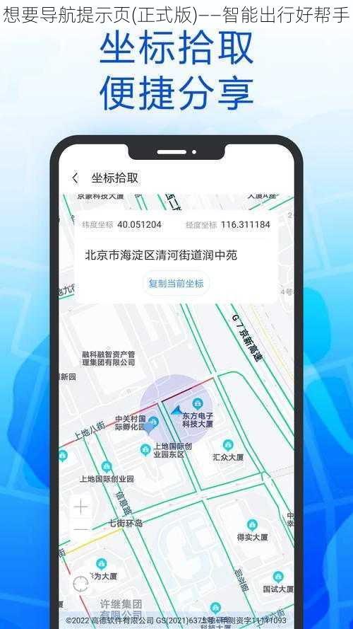 想要导航提示页(正式版)——智能出行好帮手