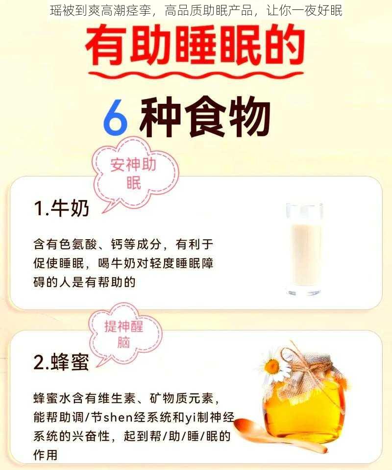 瑶被到爽高潮痉挛，高品质助眠产品，让你一夜好眠