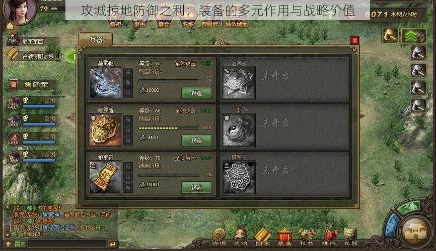 攻城掠地防御之利：装备的多元作用与战略价值