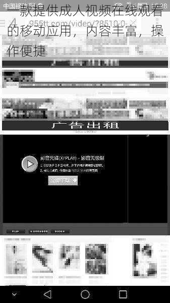 一款提供成人视频在线观看的移动应用，内容丰富，操作便捷