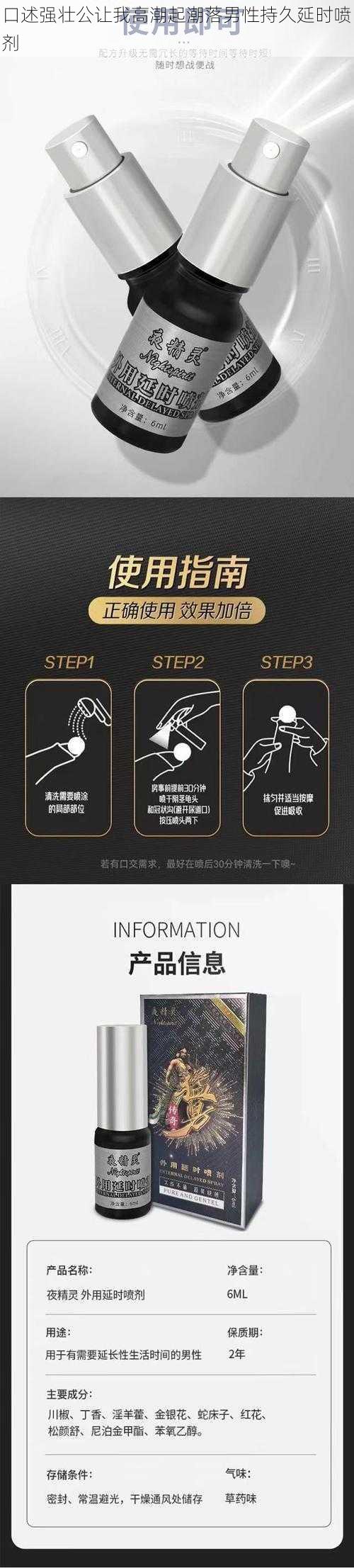 口述强壮公让我高潮起潮落男性持久延时喷剂