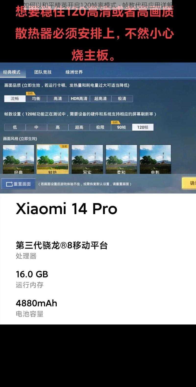 如何以和平精英开启120帧率模式 - 帧数代码应用详解