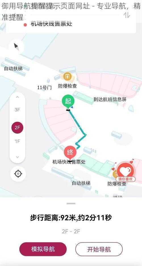 御用导航提醒提示页面网址 - 专业导航，精准提醒