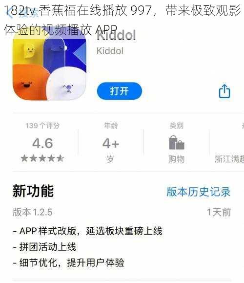 182tv 香蕉福在线播放 997，带来极致观影体验的视频播放 APP