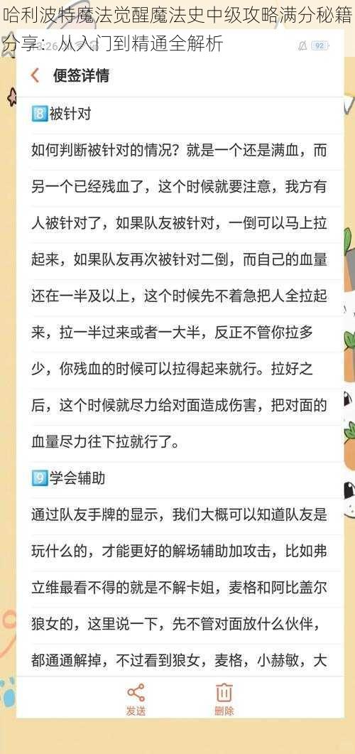 哈利波特魔法觉醒魔法史中级攻略满分秘籍分享：从入门到精通全解析