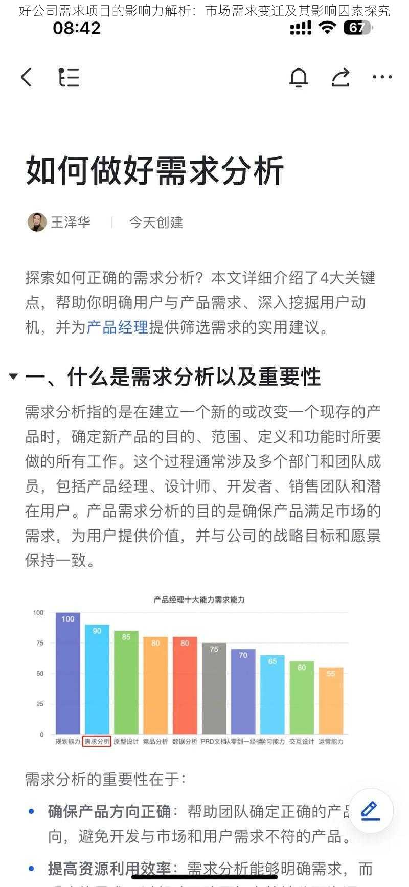 好公司需求项目的影响力解析：市场需求变迁及其影响因素探究