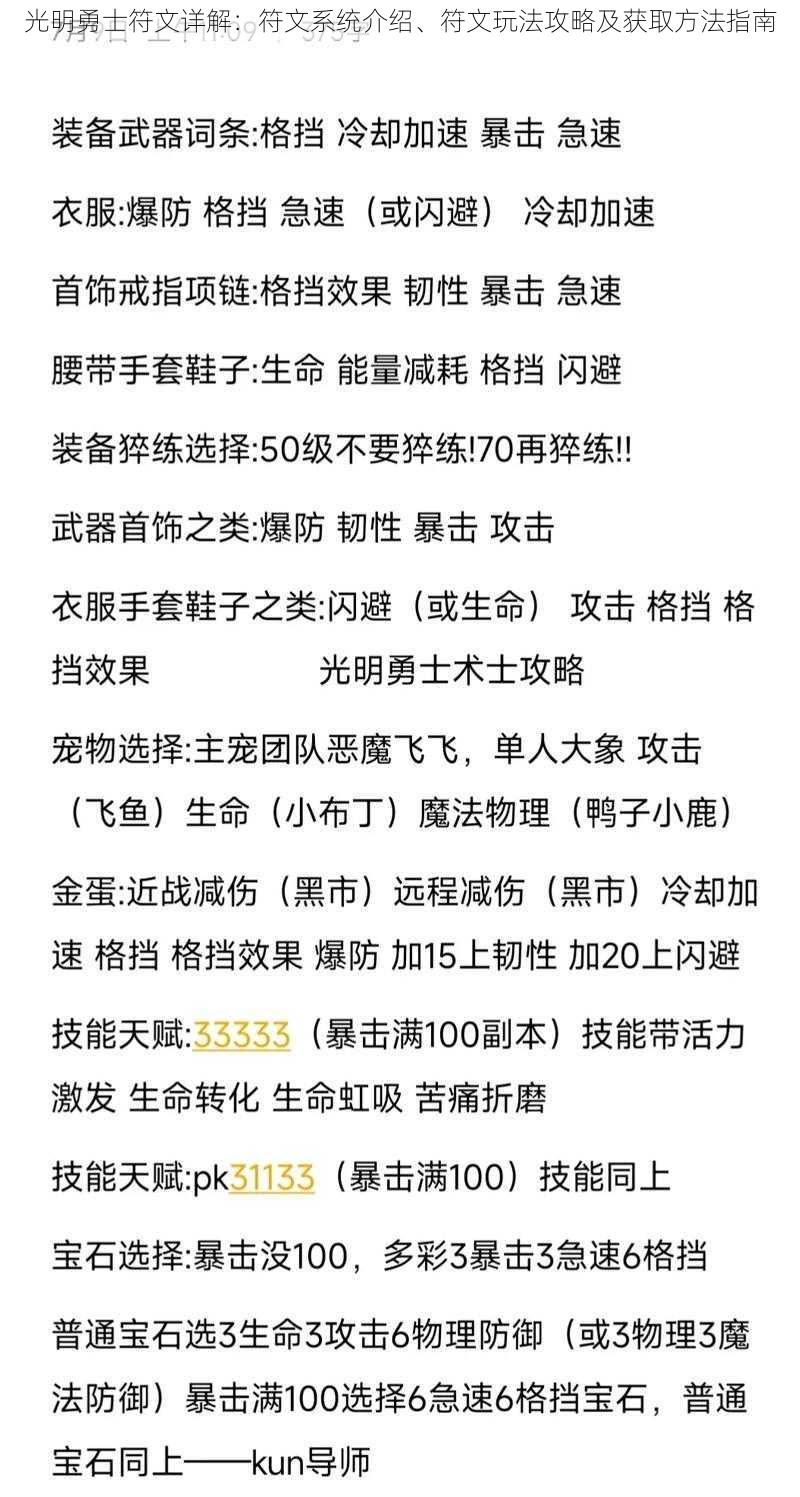 光明勇士符文详解：符文系统介绍、符文玩法攻略及获取方法指南