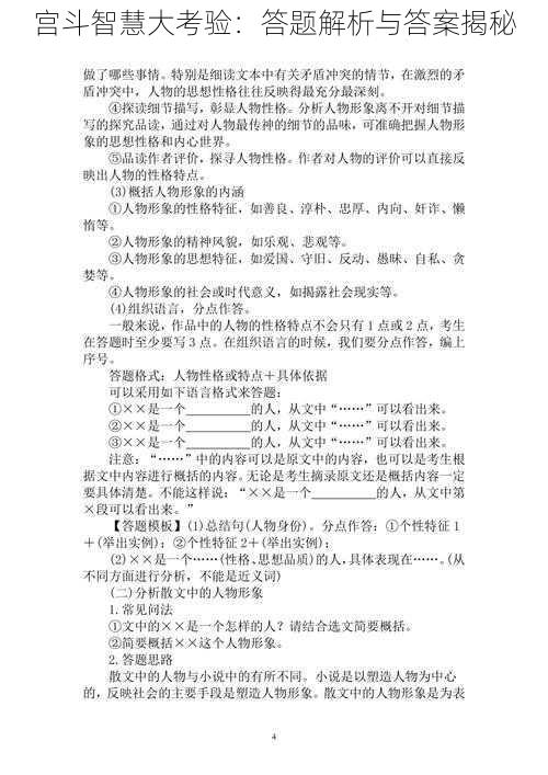 宫斗智慧大考验：答题解析与答案揭秘