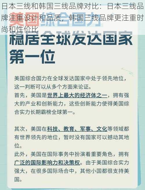 日本三线和韩国三线品牌对比：日本三线品牌注重设计和品质，韩国三线品牌更注重时尚和性价比