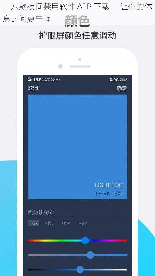 十八款夜间禁用软件 APP 下载——让你的休息时间更宁静