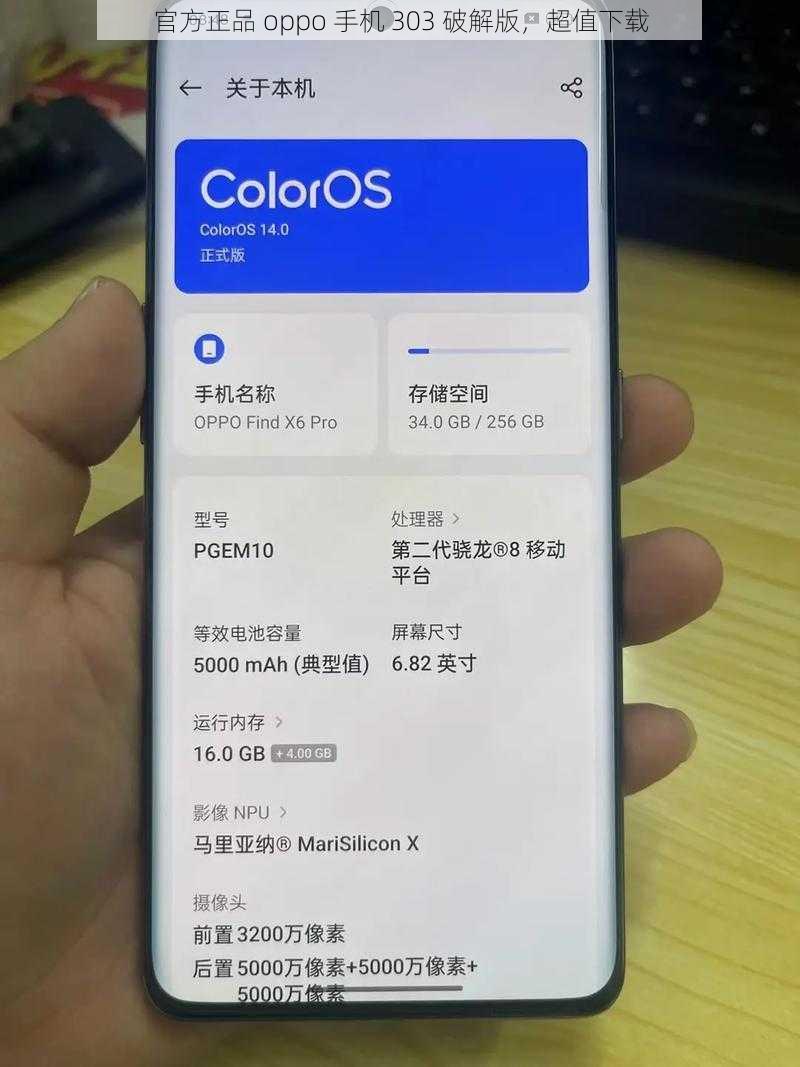 官方正品 oppo 手机 303 破解版，超值下载