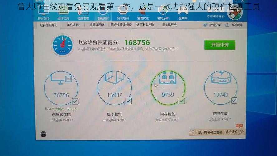 鲁大师在线观看免费观看第一季，这是一款功能强大的硬件检测工具