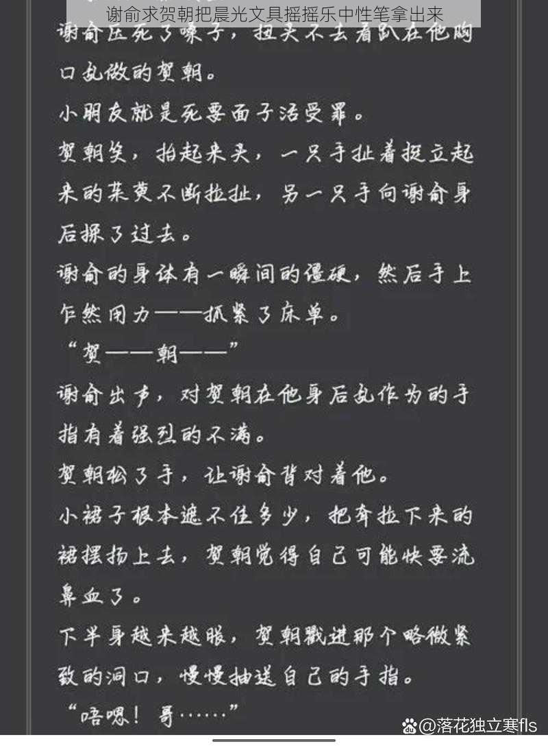 谢俞求贺朝把晨光文具摇摇乐中性笔拿出来