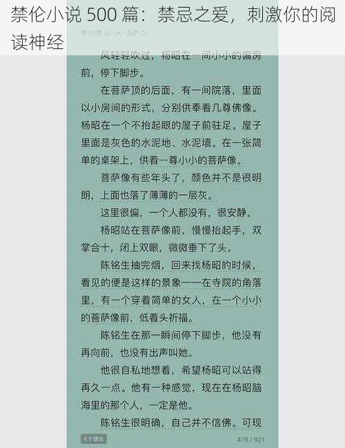 禁伦小说 500 篇：禁忌之爱，刺激你的阅读神经